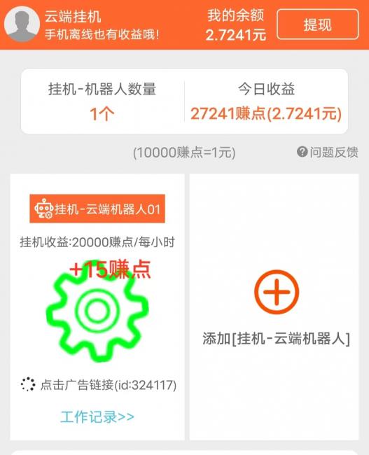 云助手app挂机赚钱套路揭秘,兑换100元不到账