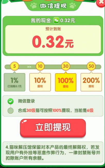 猫咪解压馆游戏怎么领红包？升到30级要多久？