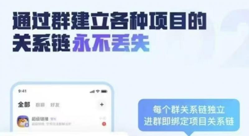 超级链接平台建群会被封吗？推广邀请关系自动绑定
