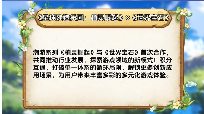 植灵崛起和世界宝石新版本什么时候上线？有什么新玩法？
