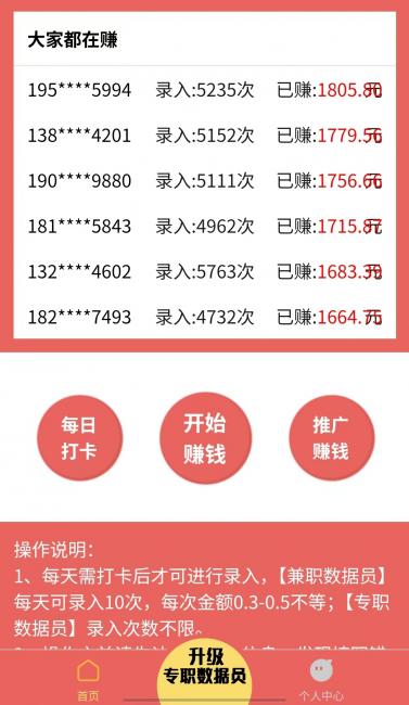 数据录app真的能提现50元吗？浪费时间别上当