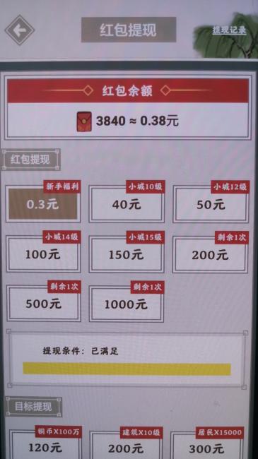 长安幸福生活游戏可以赚钱吗？评测：能提现到账的红包太少了