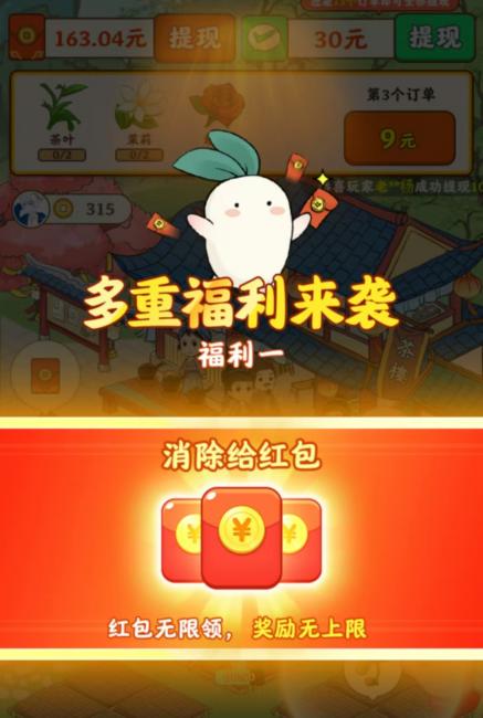 幸福茶园游戏完成任务后能提现吗？评测：赚钱条件多