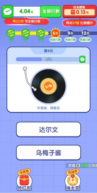 猜歌之王游戏领红包是真的吗？评价：升到30级才能提现