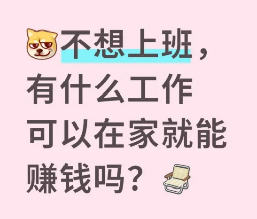 桦加沙台风期间在家做什么能赚钱？不出门用手机能赚钱的方法