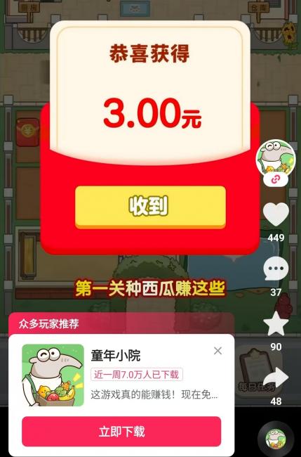 童年小院游戏真的可以赚钱吗？提现需要完成订单和广告数量要求