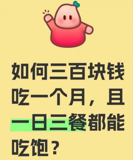 想省钱的人有什么赚钱方法？让自己生活变得更好